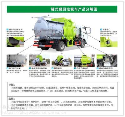 國六7方凱普特餐廚垃圾車 高效物流與環(huán)保解決方案