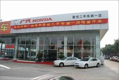 信心、省心、悅心 探訪廣州本田喜悅二手車第一店