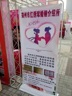 鄭州紅繡球婚介 以專業與真心成就美好姻緣