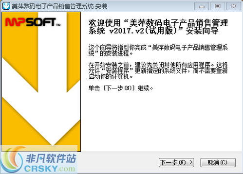 美萍數(shù)碼電子產(chǎn)品銷(xiāo)售管理系統(tǒng)安裝截圖 美萍數(shù)碼電子產(chǎn)品銷(xiāo)售管理系統(tǒng)安裝的過(guò)程